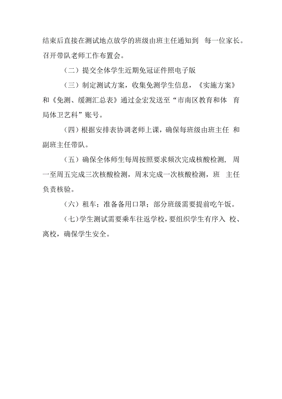 中学2023年学生体质健康检测方案.docx_第3页