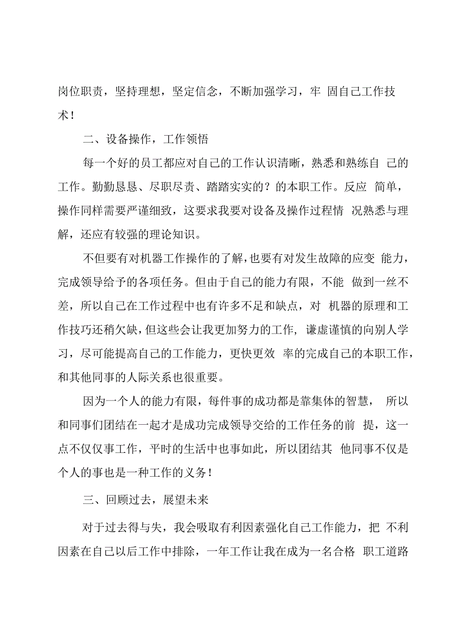 体育教师年度总结（16篇）.docx_第3页