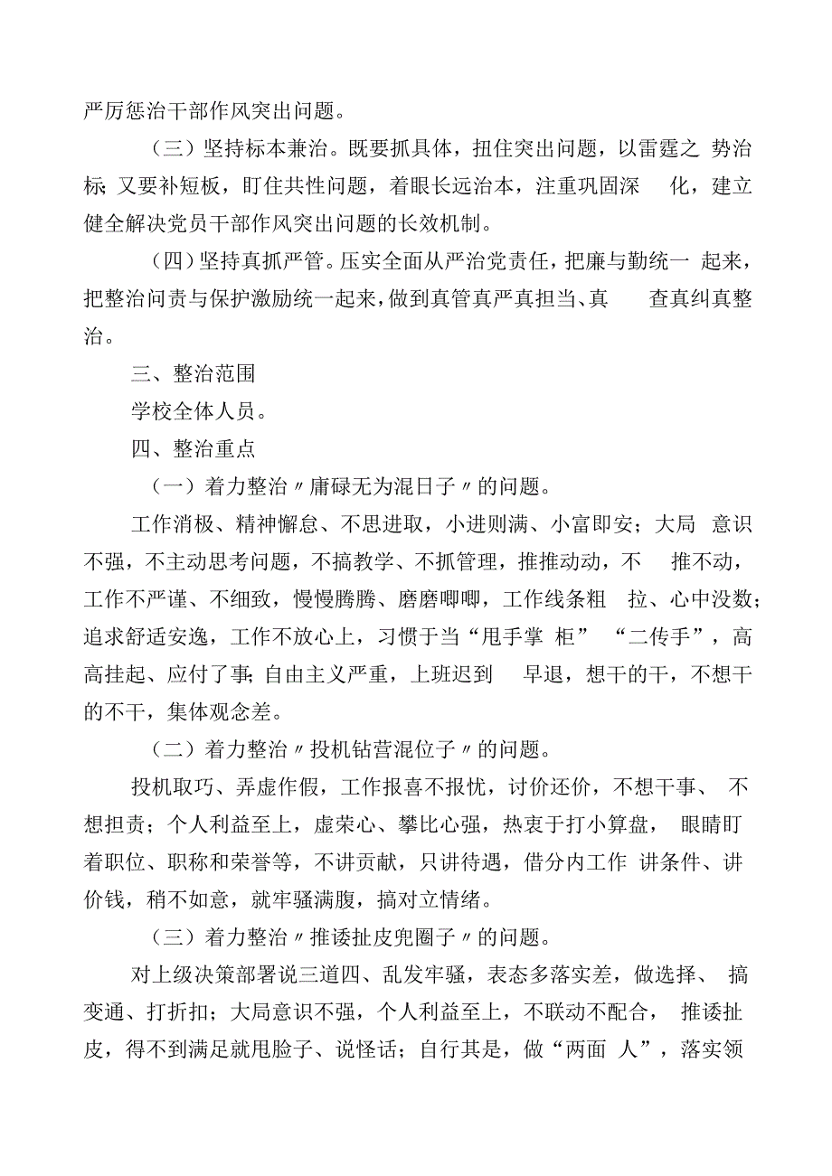 关于躺平式干部专项整治研讨材料.docx_第2页