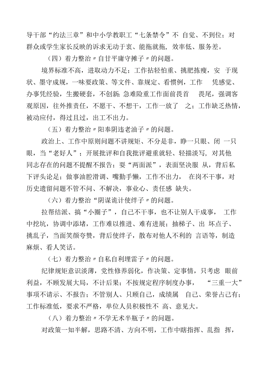 关于躺平式干部专项整治研讨材料.docx_第3页