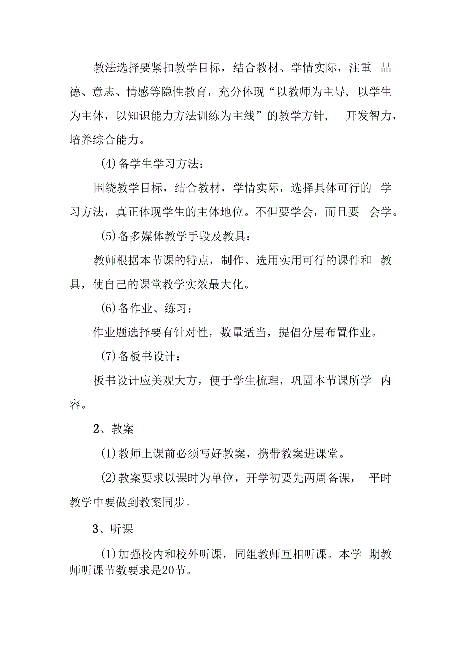 中学教师教学工作常规.docx_第2页