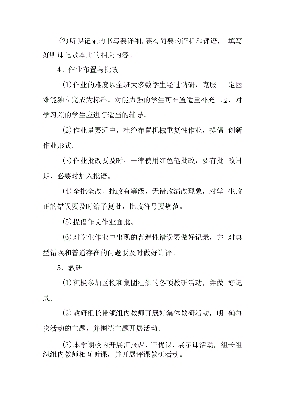 中学教师教学工作常规.docx_第3页