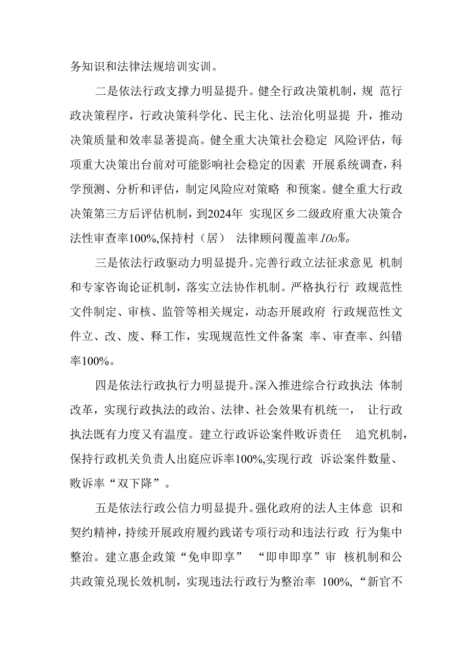 全区政府系统依法行政能力提升行动方案.docx_第2页