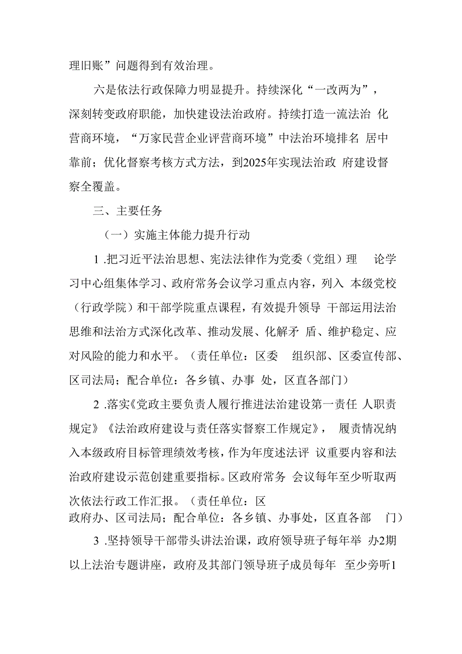 全区政府系统依法行政能力提升行动方案.docx_第3页