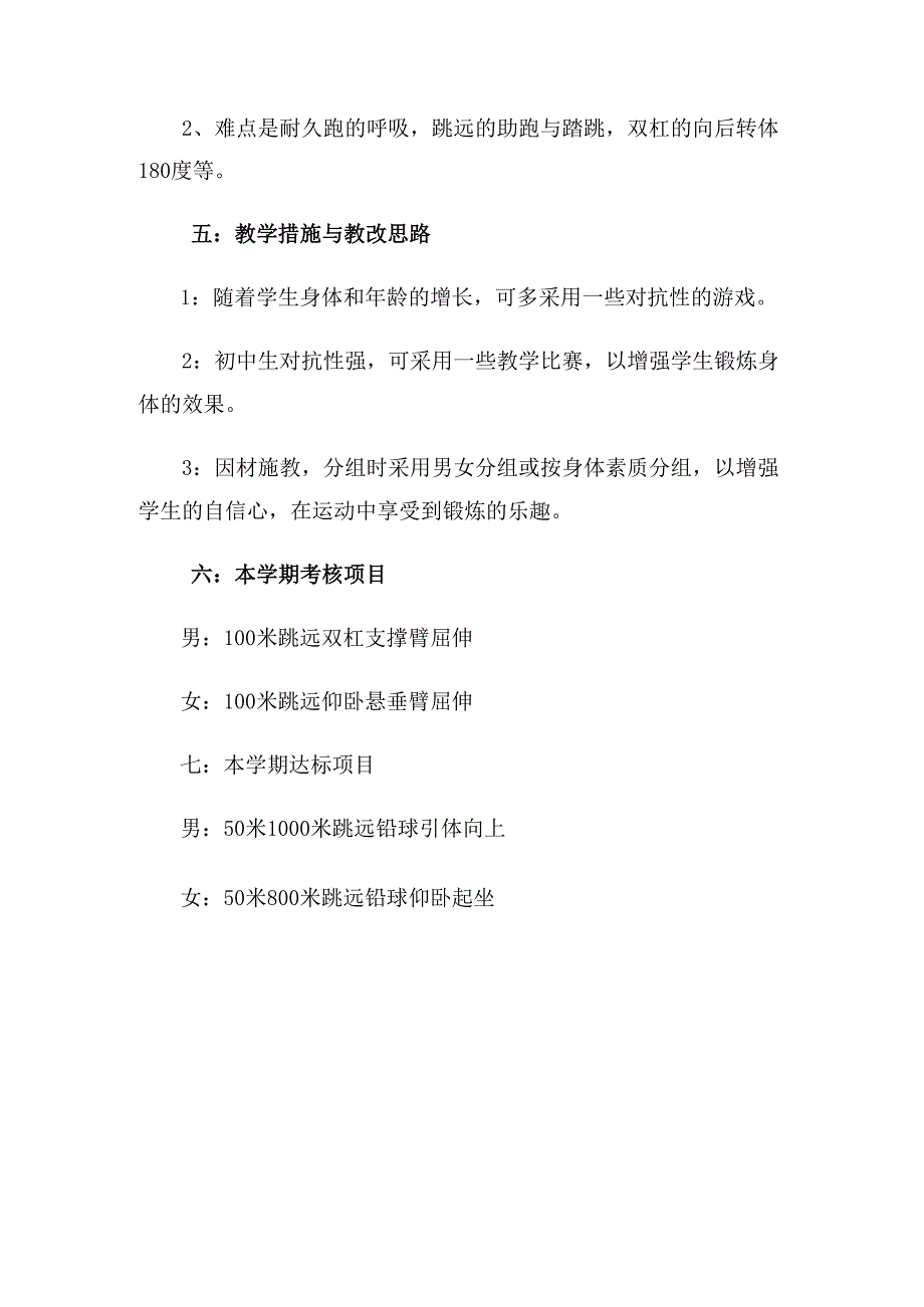 九年级体育教学工作计划.docx_第2页