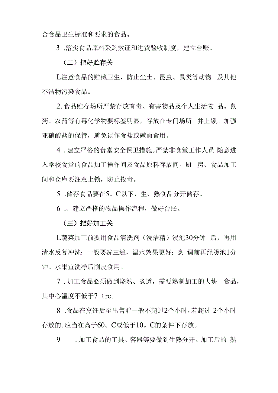 中学校园常见食物中毒事故的预防与处理.docx_第2页