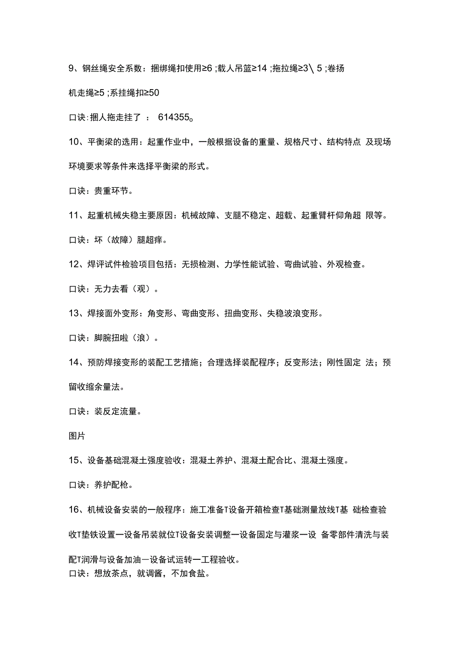 一建铁路四电记忆口诀.docx_第2页