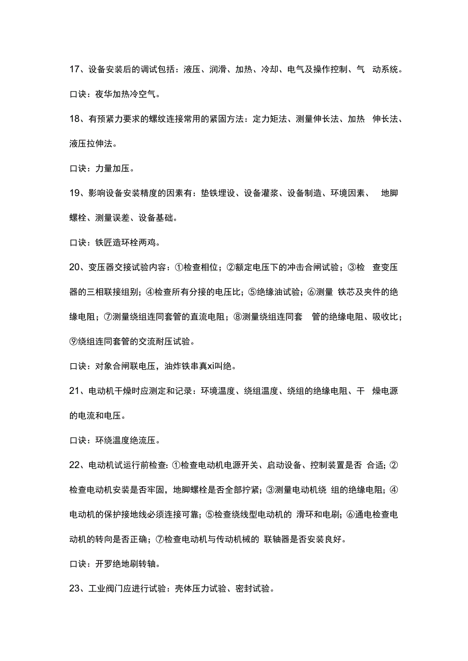 一建铁路四电记忆口诀.docx_第3页