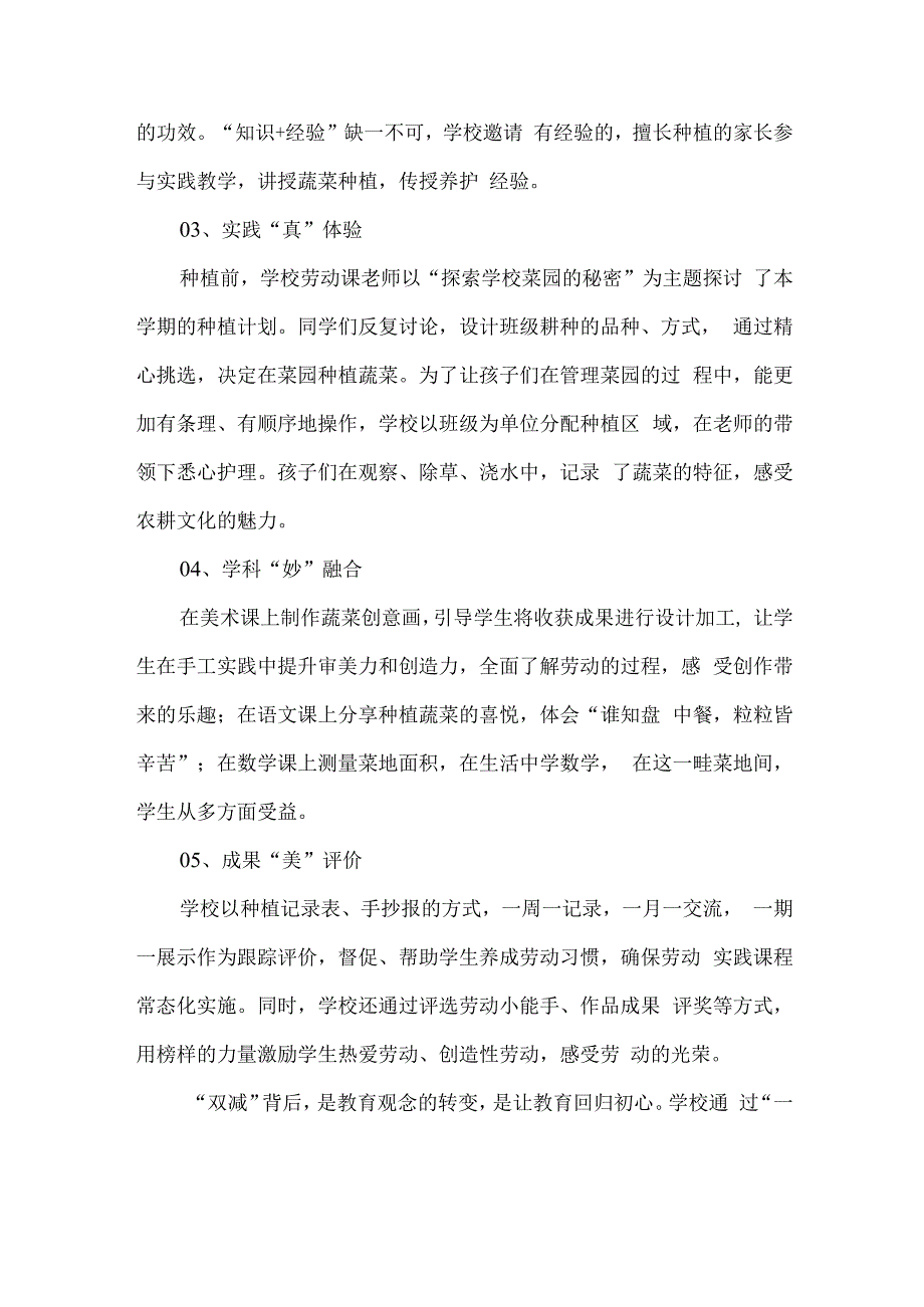 双减工作典型案例劳动教育.docx_第2页