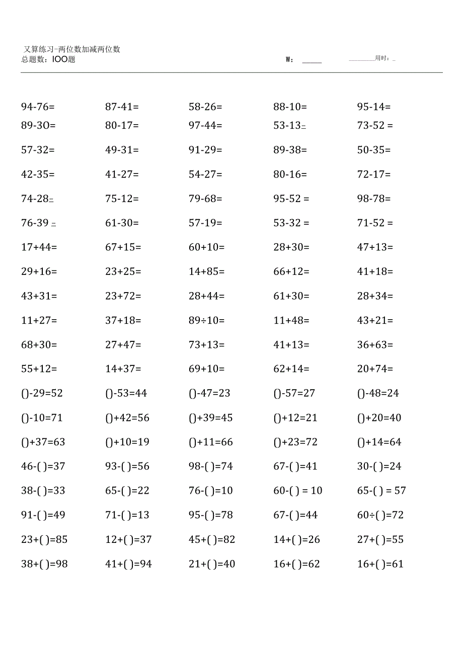 人教版三年级上册100道口算题大全(每类都有).docx_第3页