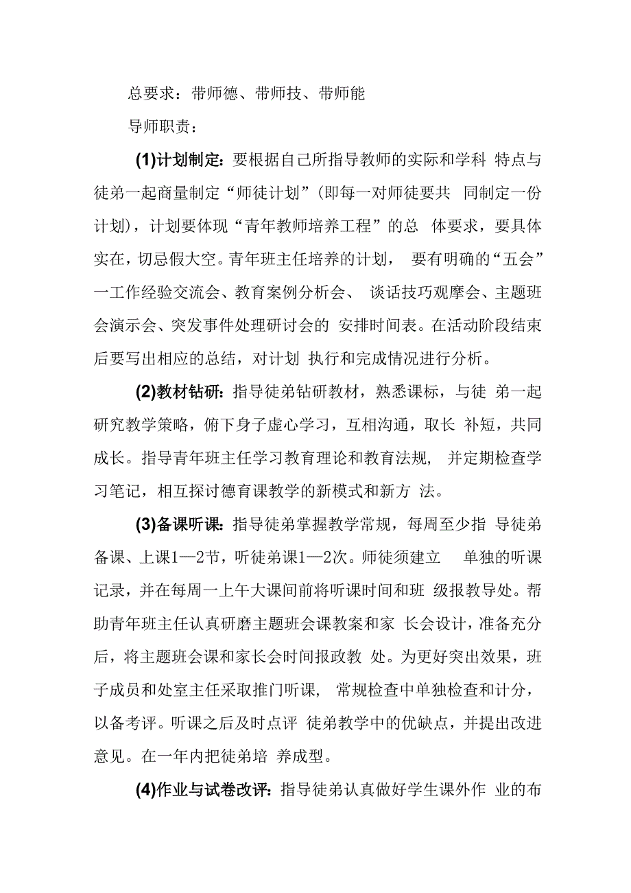 中学青年教师培养工程实施方案.docx_第2页