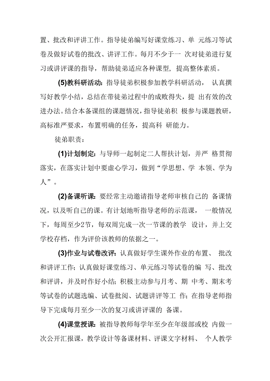 中学青年教师培养工程实施方案.docx_第3页