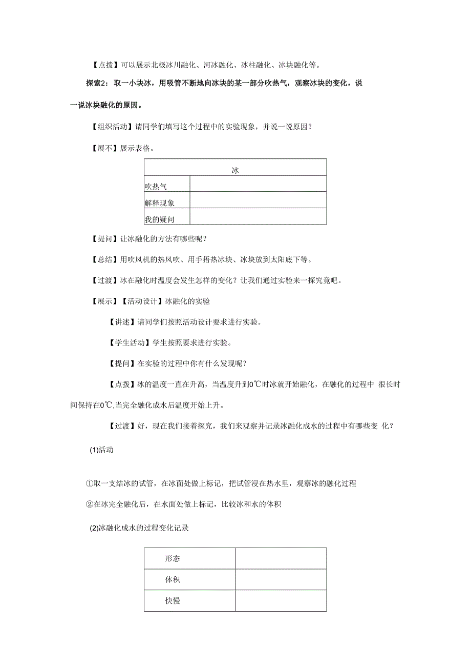 三年级科学上册 第1单元 水 4《冰融化了》教案2 教科版-教科版小学三年级上册自然科学教案.docx_第2页