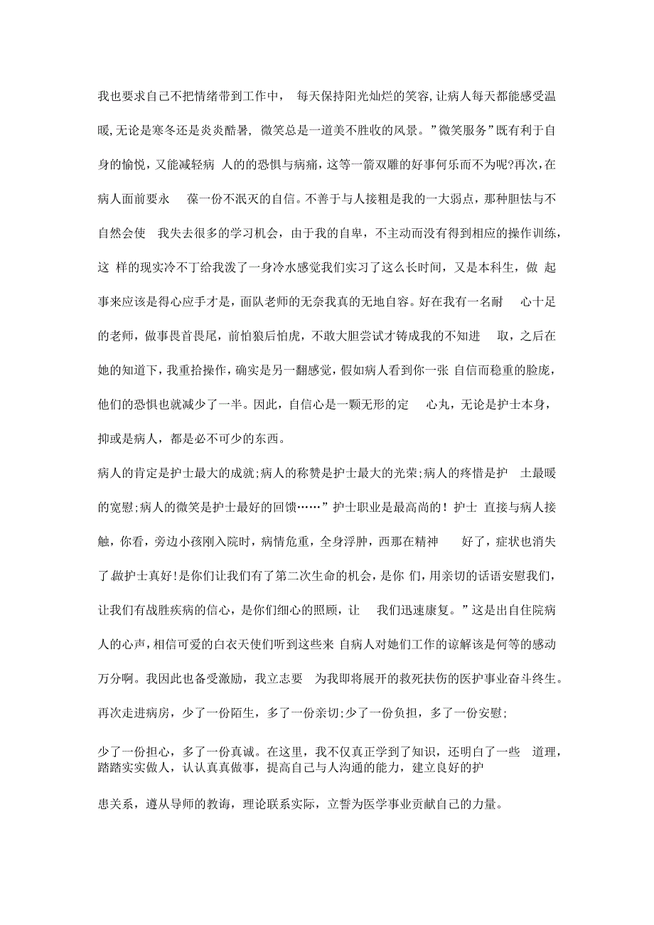 医学见习报告.docx_第2页