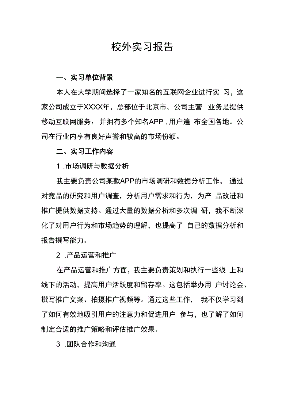 医学见习报告.docx_第3页