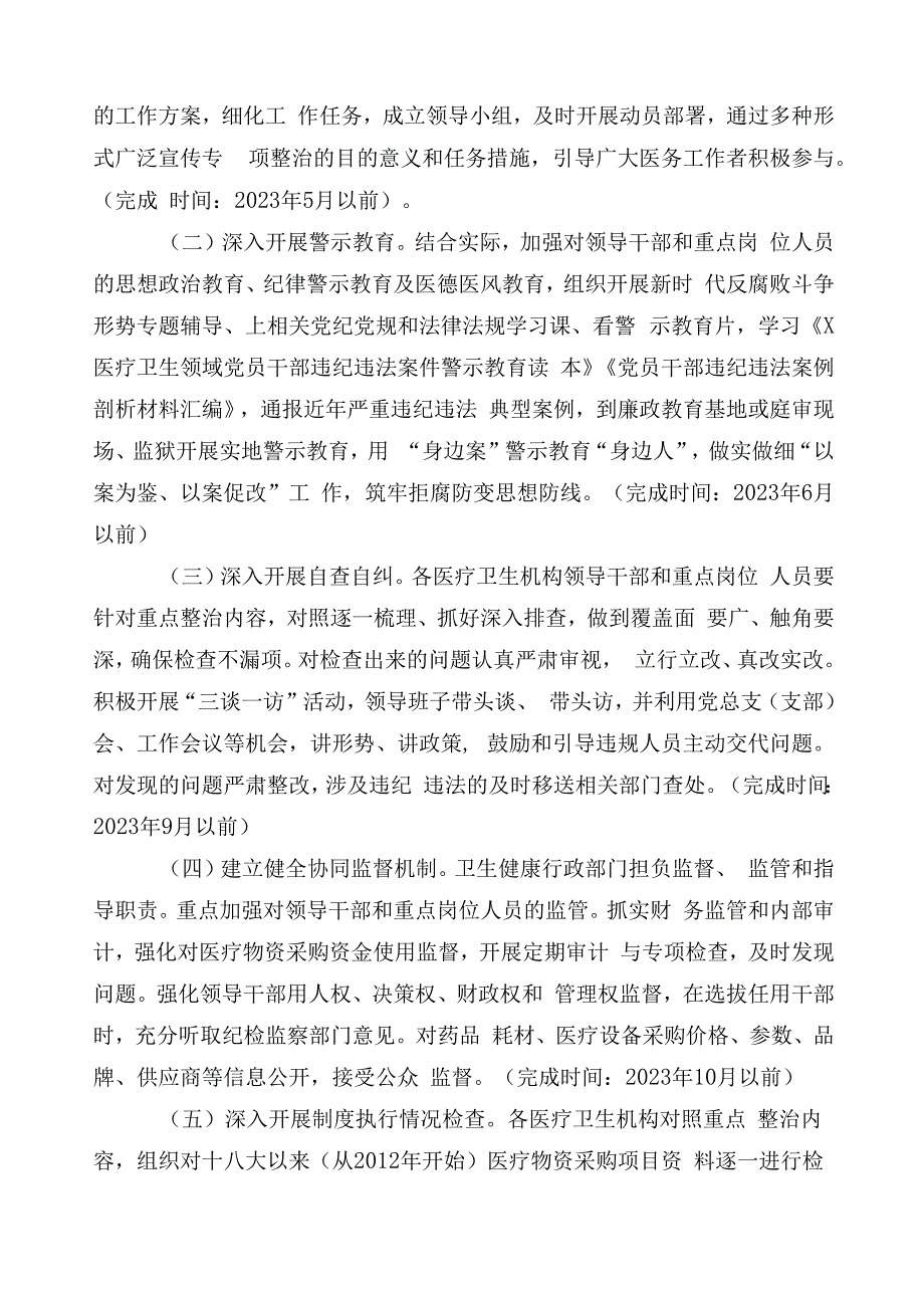 医药领域腐败问题集中整治工作方案3篇加（6篇）工作进展情况总结加两篇工作要点.docx_第3页