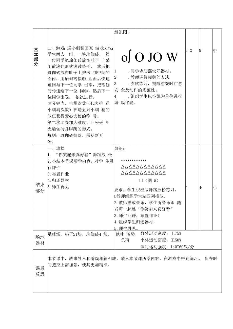 前滚翻教学设计教案.docx_第3页