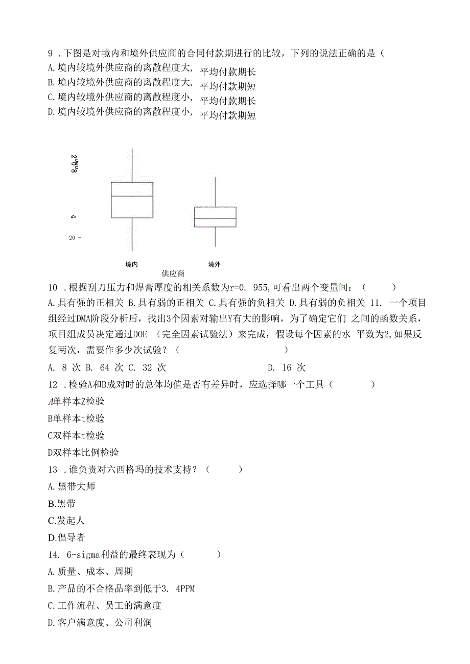 六西格玛经典试题.docx_第3页