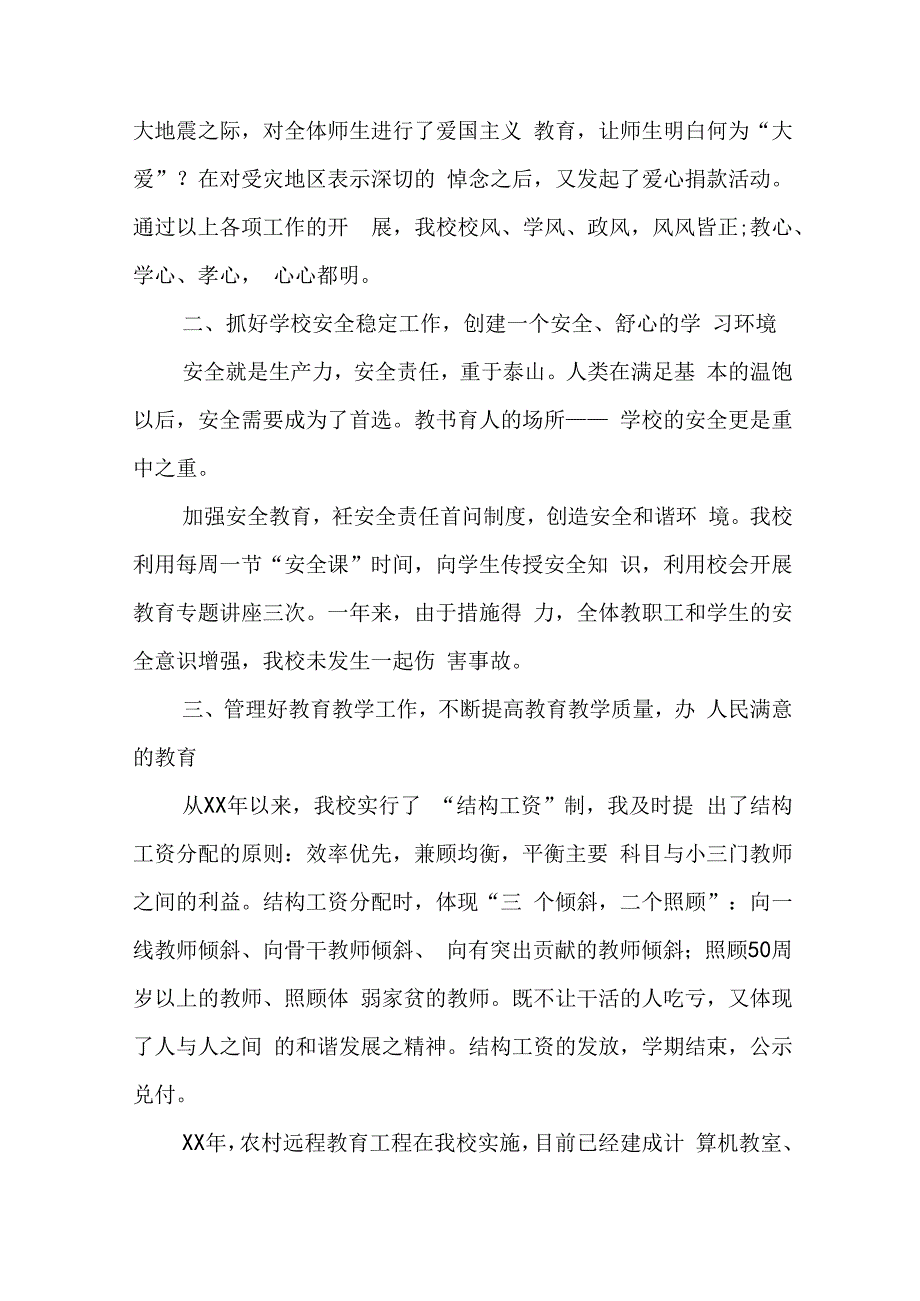 中学校长述职述廉报告2023年五篇.docx_第2页