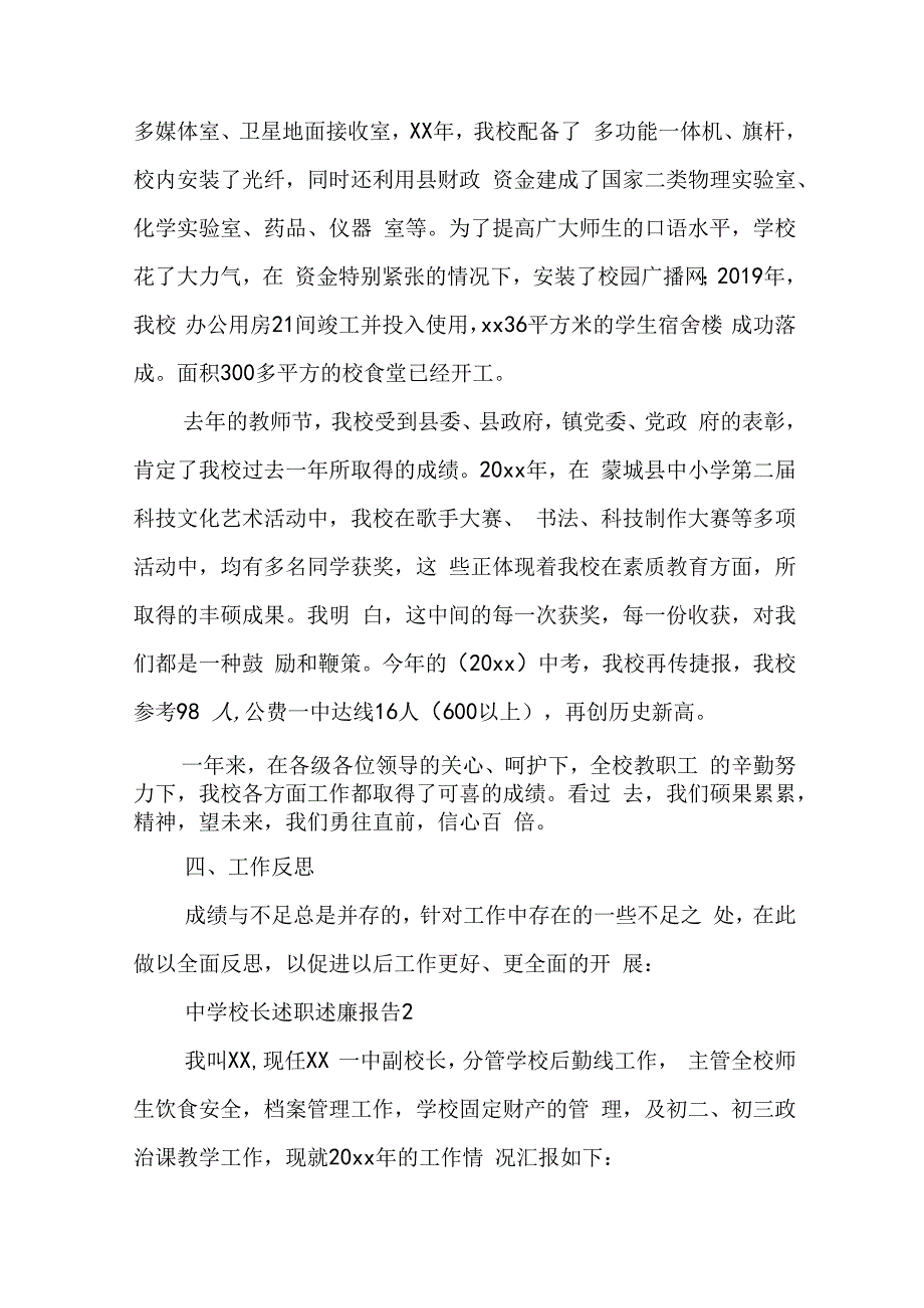 中学校长述职述廉报告2023年五篇.docx_第3页