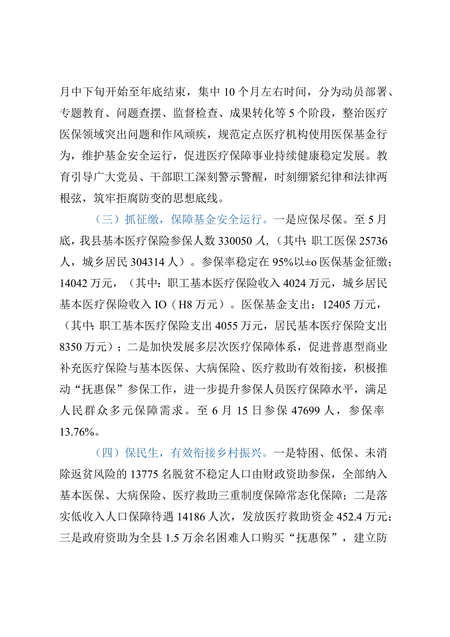 XX县医疗保障局2023年上半年工作总结及下一步工作计划.docx_第2页