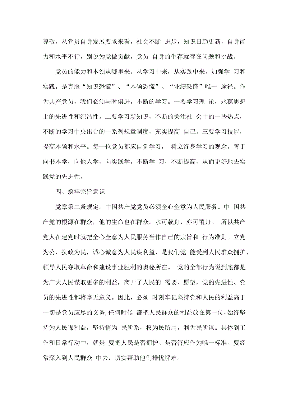 主题教育专题党课讲稿认真学习践行新《党章》,争做合格的党员.docx_第3页