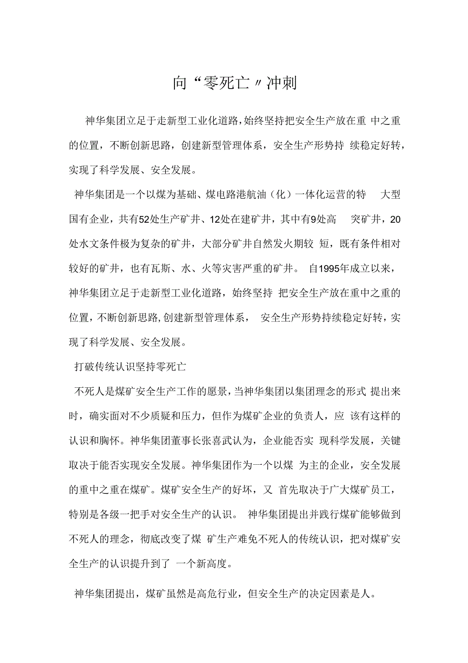 向“零死亡”冲刺模板范本.docx_第1页