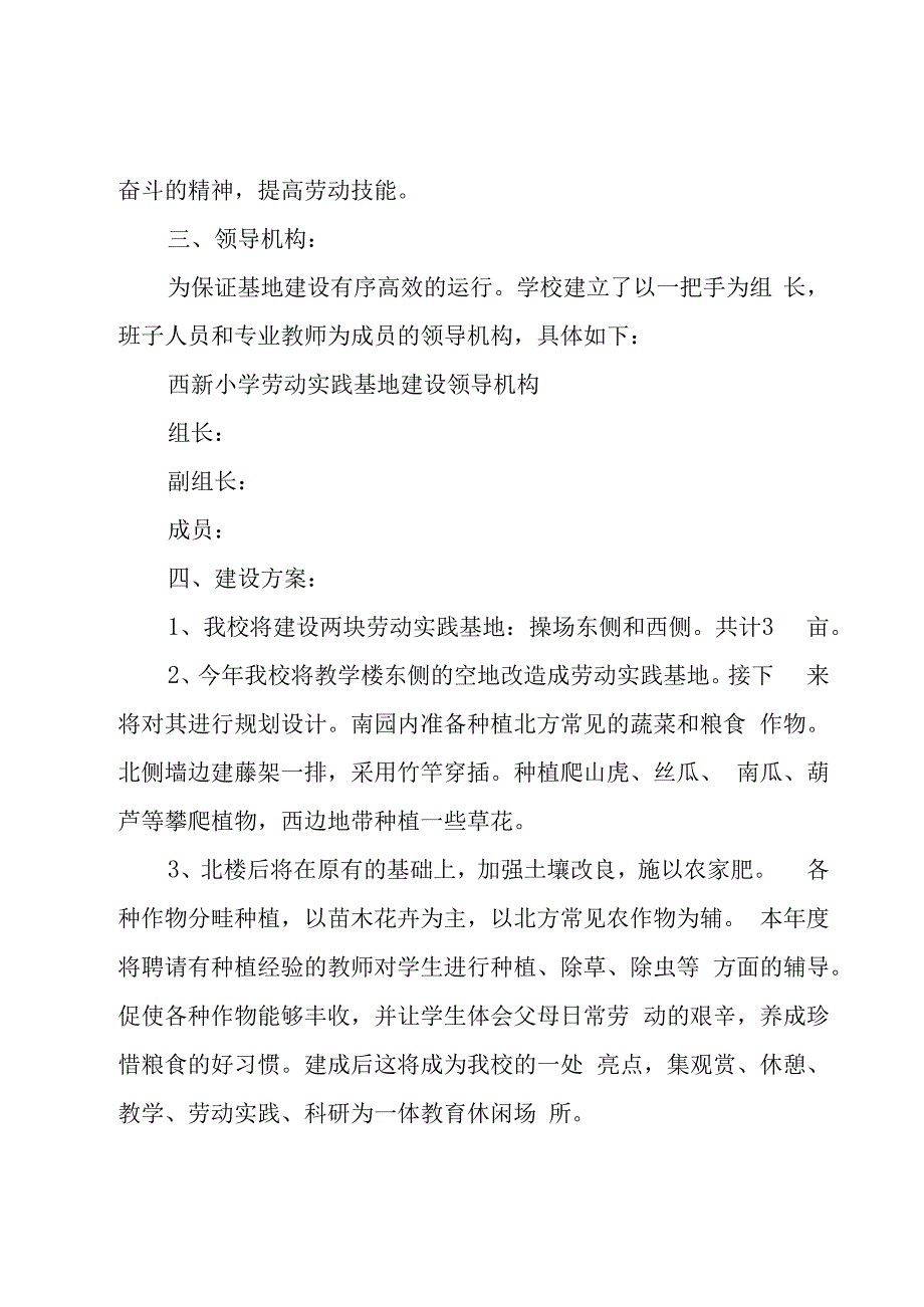 劳动实践基地建设实施方案范文（5篇）.docx_第2页