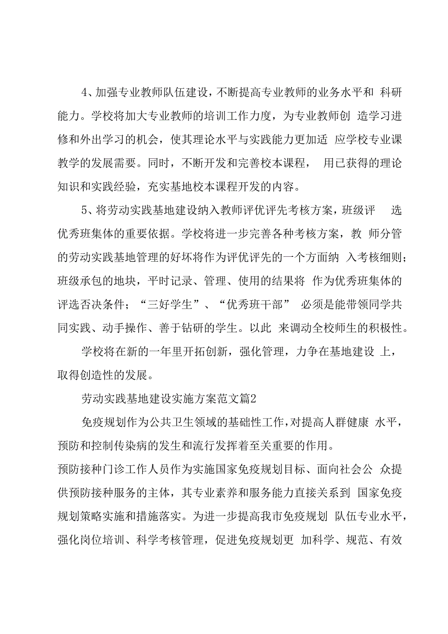 劳动实践基地建设实施方案范文（5篇）.docx_第3页