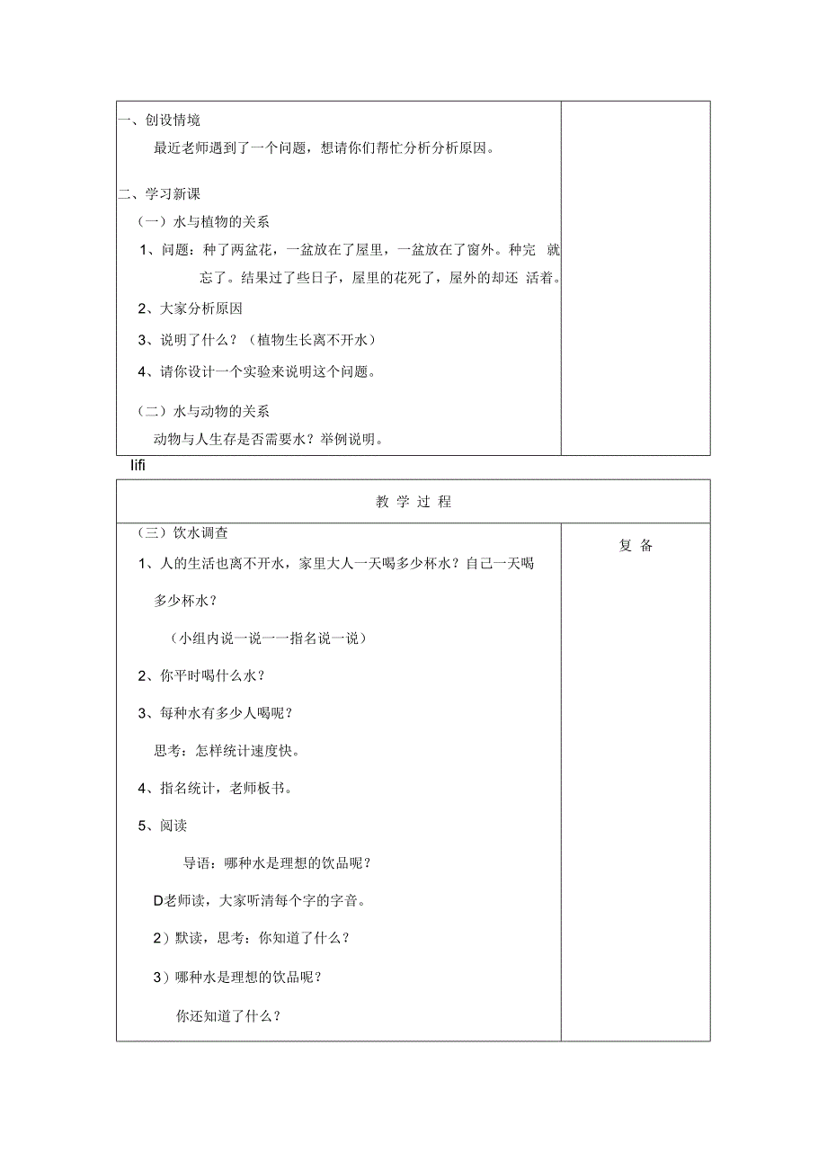 三年级科学上册 第四单元《人与水》11 水和生命教案 首师大版-首师大版小学三年级上册自然科学教案.docx_第2页