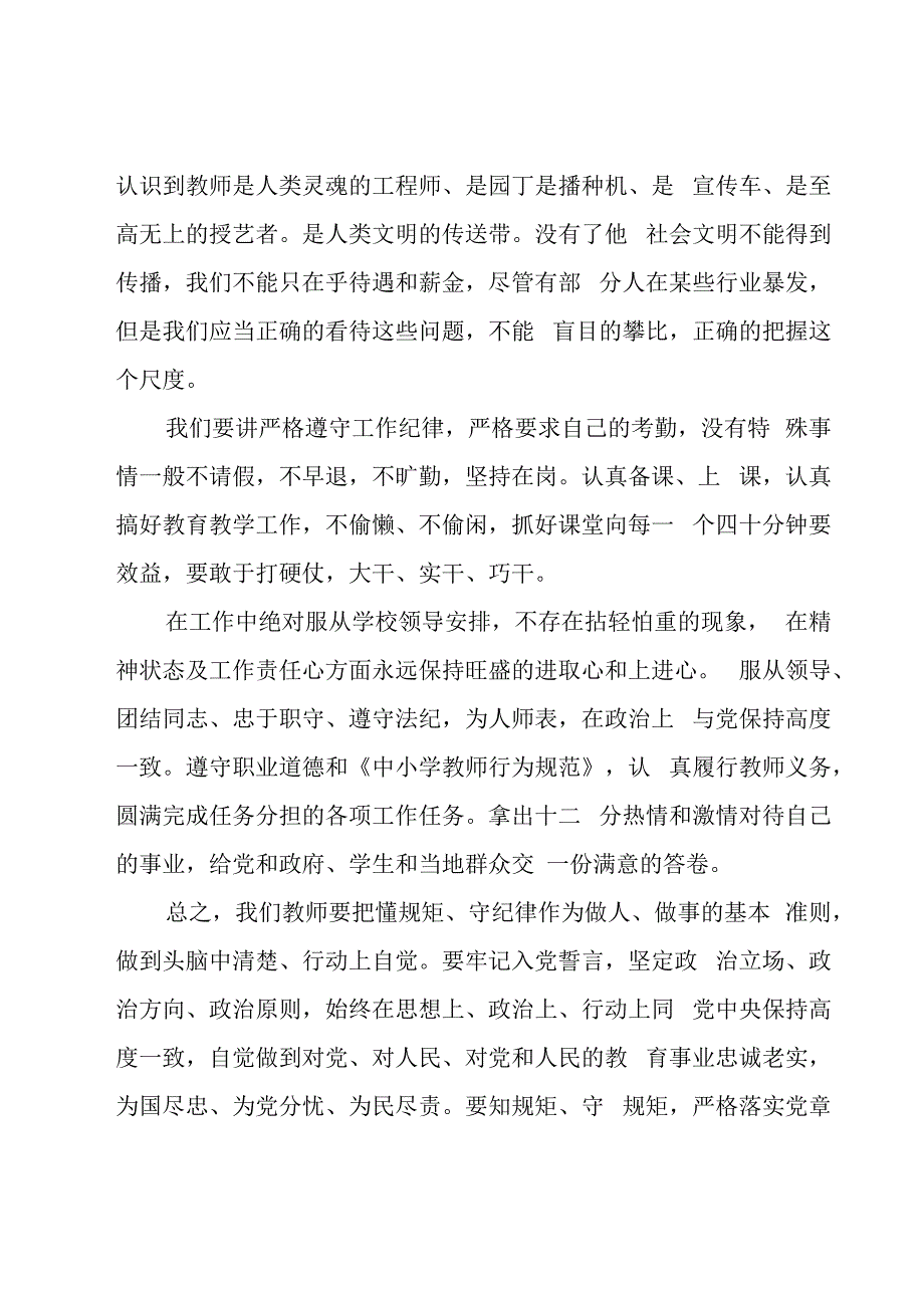 争做新时代教师演讲稿范文（17篇）.docx_第2页