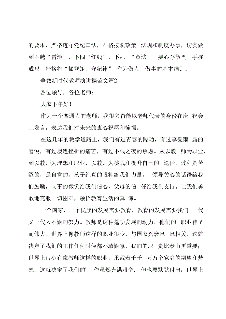 争做新时代教师演讲稿范文（17篇）.docx_第3页