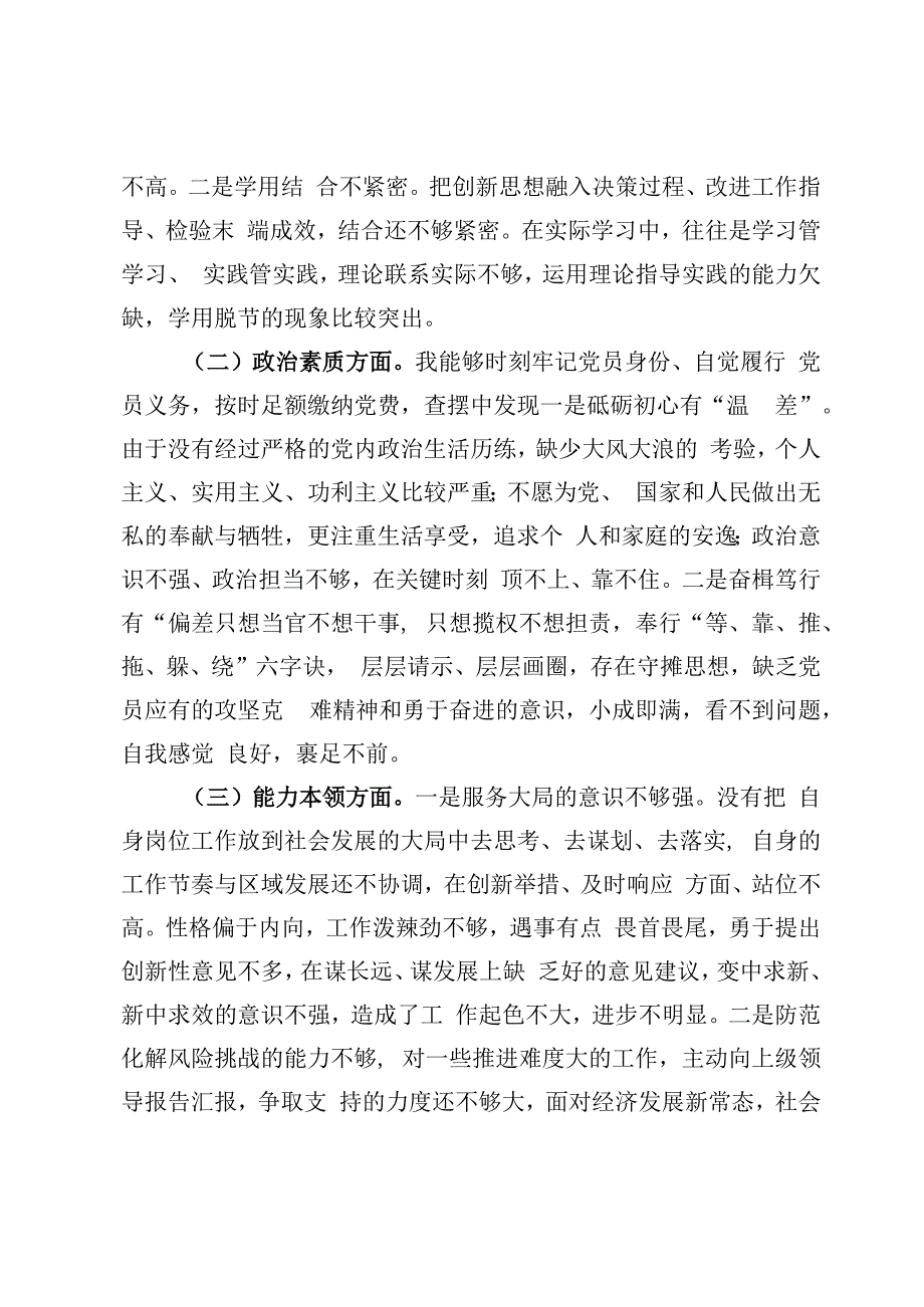 主题教育六个方面检视问题整改措施【12篇】.docx_第2页