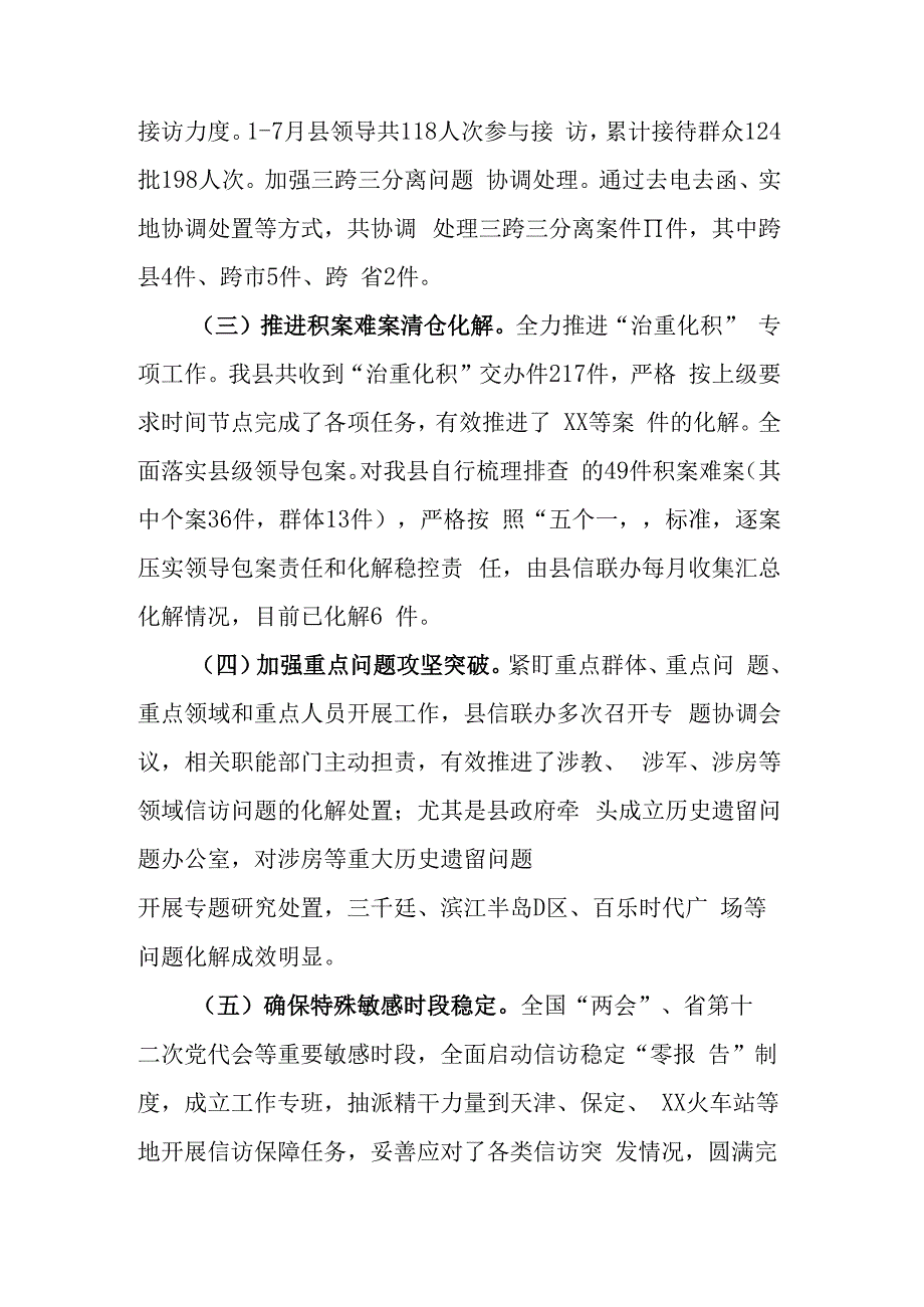 全县信访工作情况通报.docx_第2页