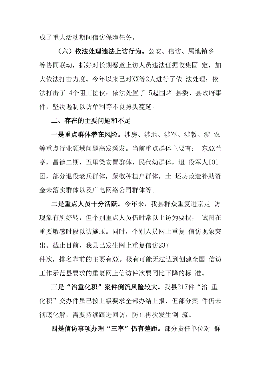 全县信访工作情况通报.docx_第3页