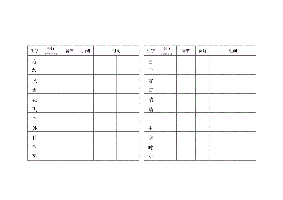 一年级音序查字法练习题（可打印）.docx_第1页