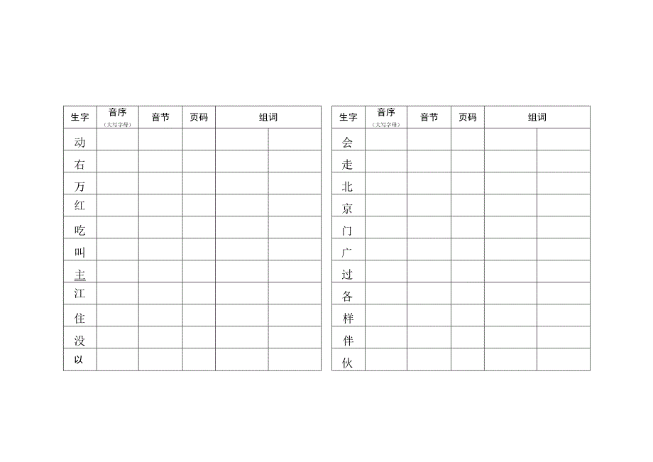 一年级音序查字法练习题（可打印）.docx_第2页