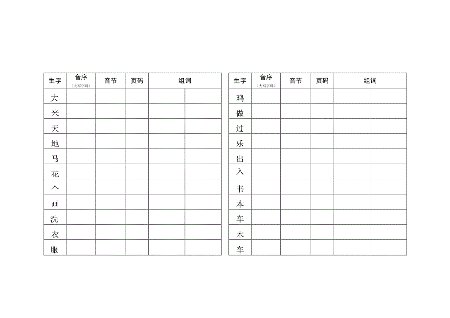 一年级音序查字法练习题（可打印）.docx_第3页