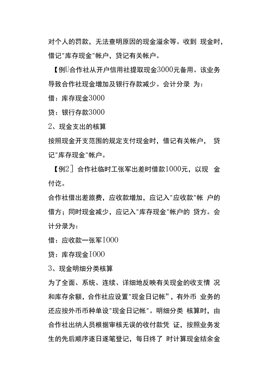 农民专业合作社会计账务处理流程.docx_第2页