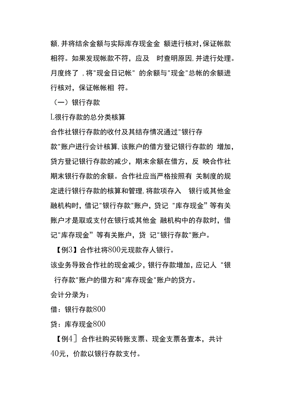 农民专业合作社会计账务处理流程.docx_第3页