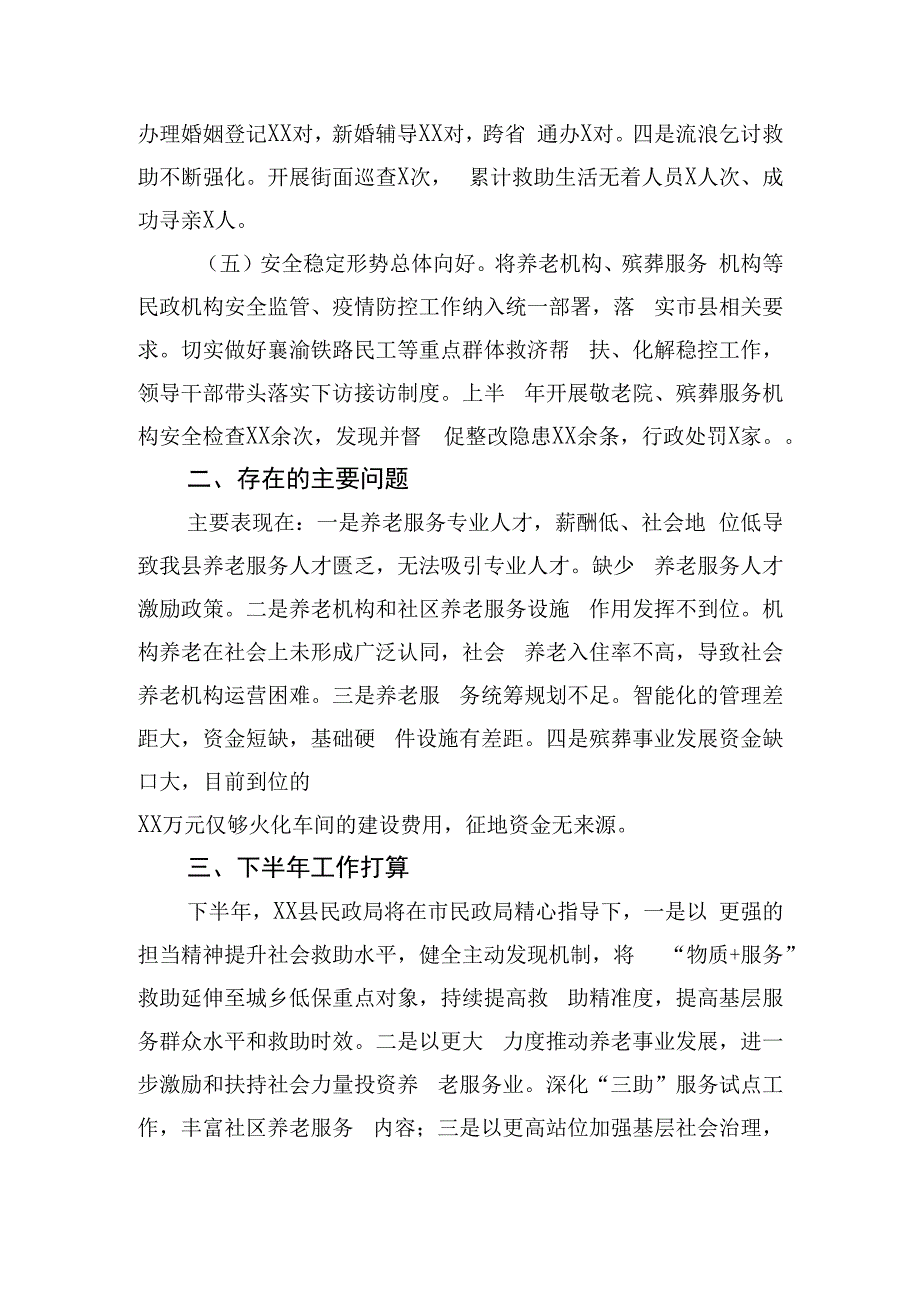 县民政工作2023上半年工作总结.docx_第3页