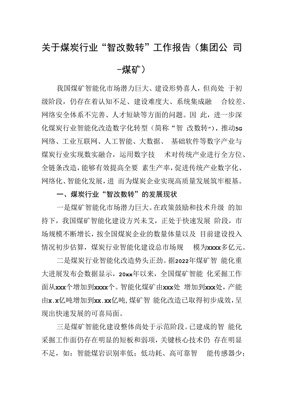 关于煤炭行业“智改数转”工作报告（集团公司-煤矿）.docx_第1页