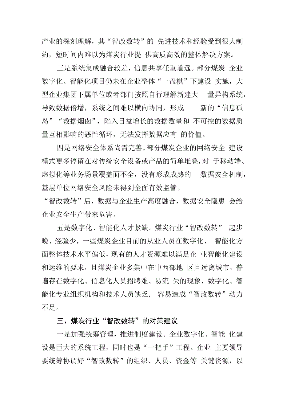 关于煤炭行业“智改数转”工作报告（集团公司-煤矿）.docx_第3页