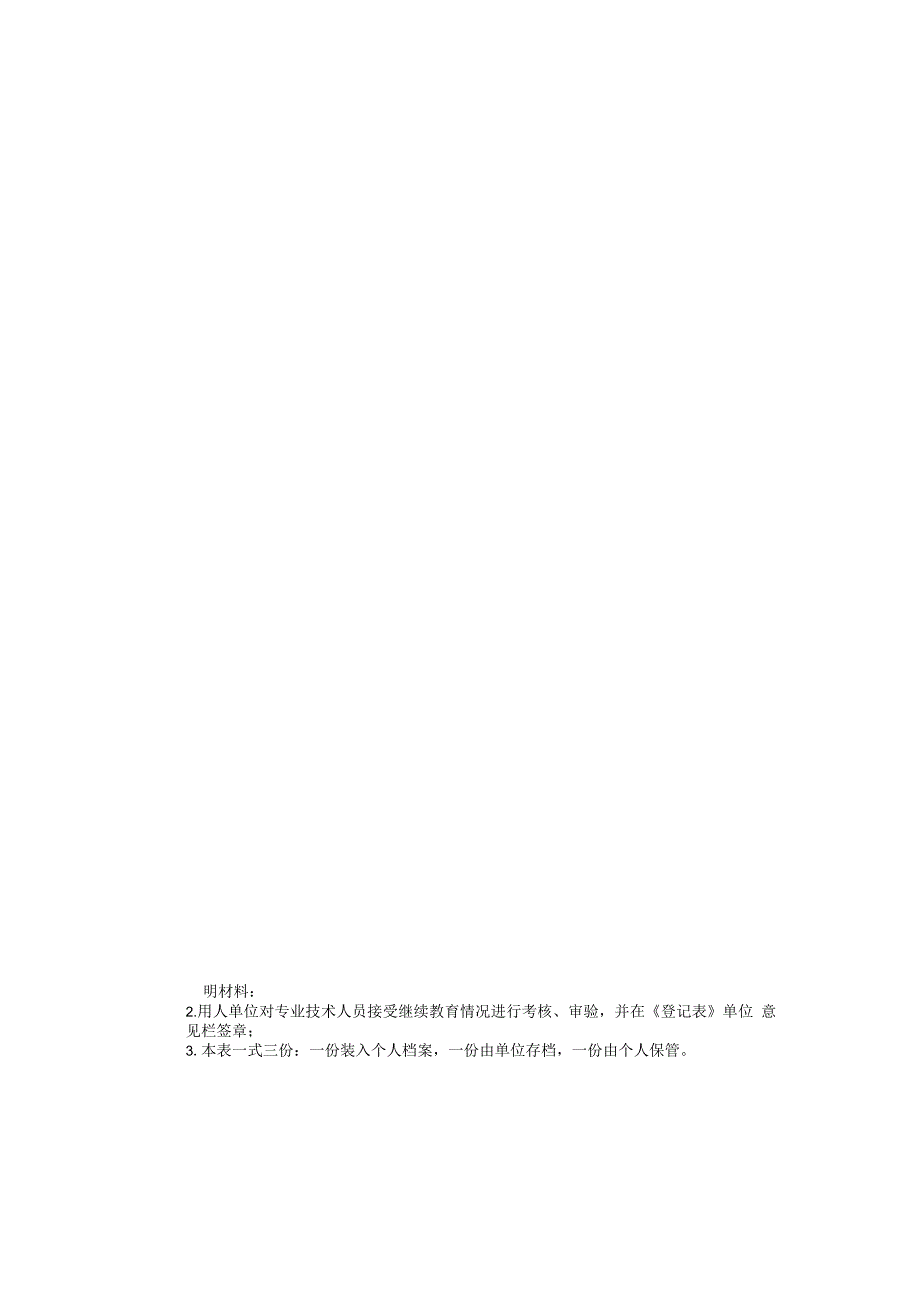 专业技术人员继续教育考核登记表.docx_第2页