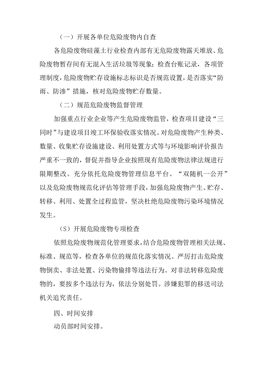 XX市2023年危险废物专项整治行动实施方案.docx_第2页