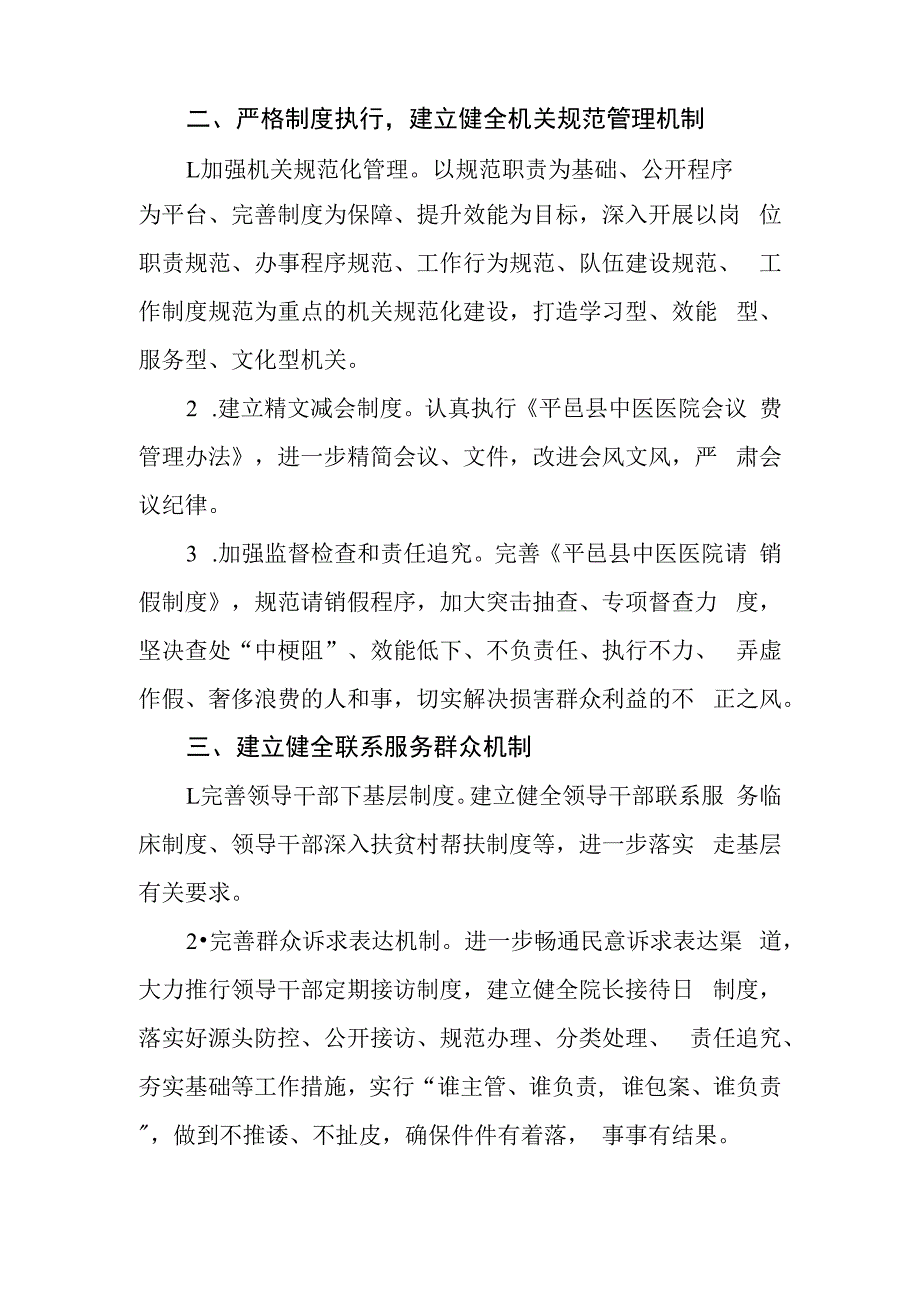 医院关于进一步建立健全作风建设长效机制的实施意见.docx_第2页