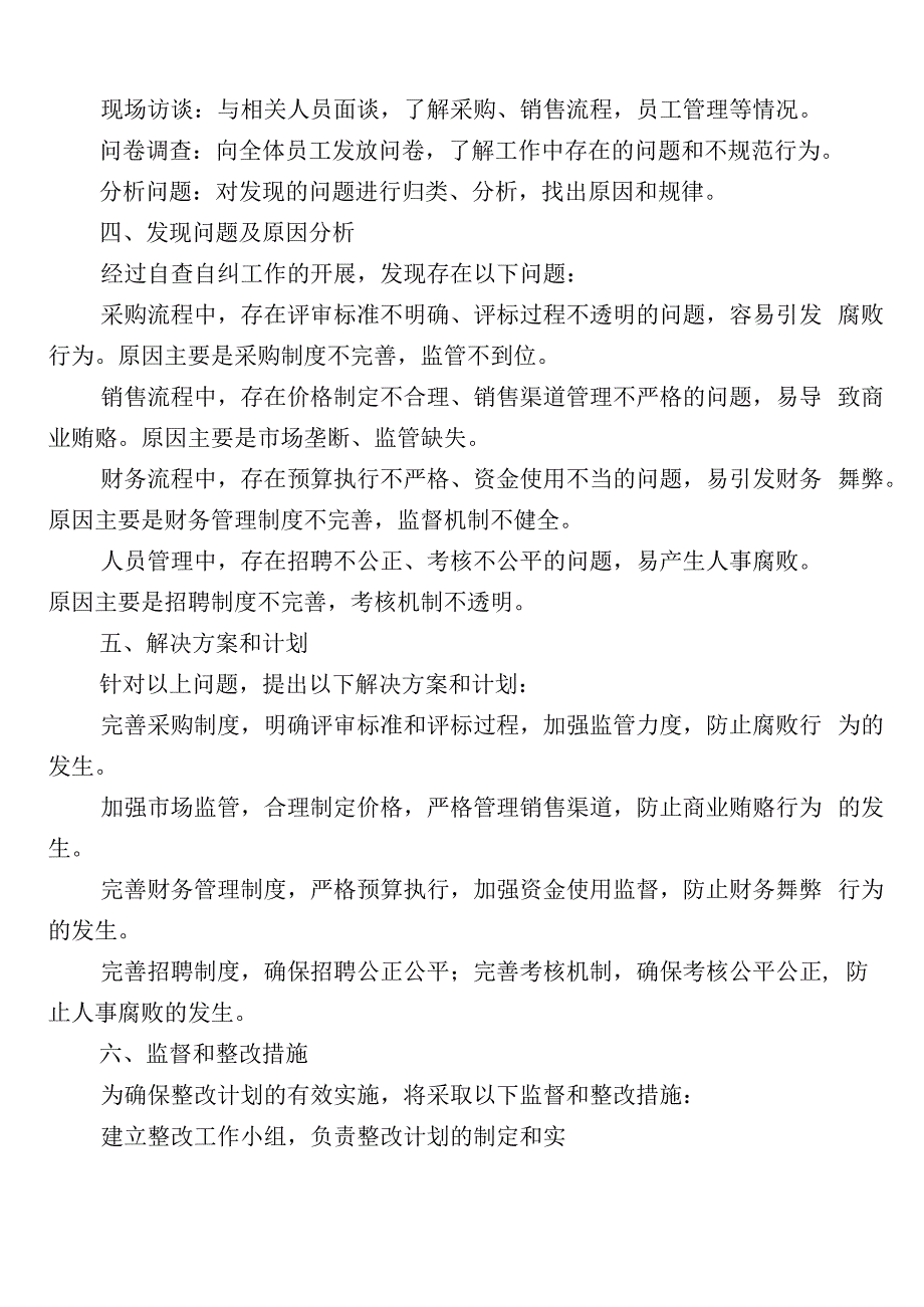 医药领域腐败和作风问题专项行动工作进展情况汇报六篇+3篇工作方案以及两篇工作要点.docx_第2页