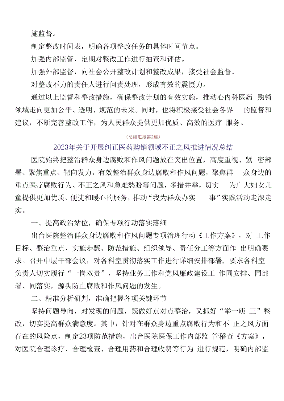 医药领域腐败和作风问题专项行动工作进展情况汇报六篇+3篇工作方案以及两篇工作要点.docx_第3页