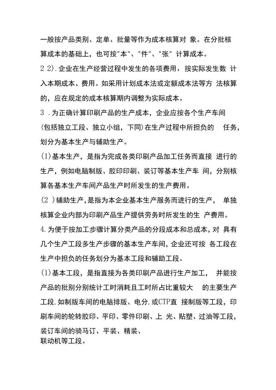 印刷厂成本核算方法.docx_第2页