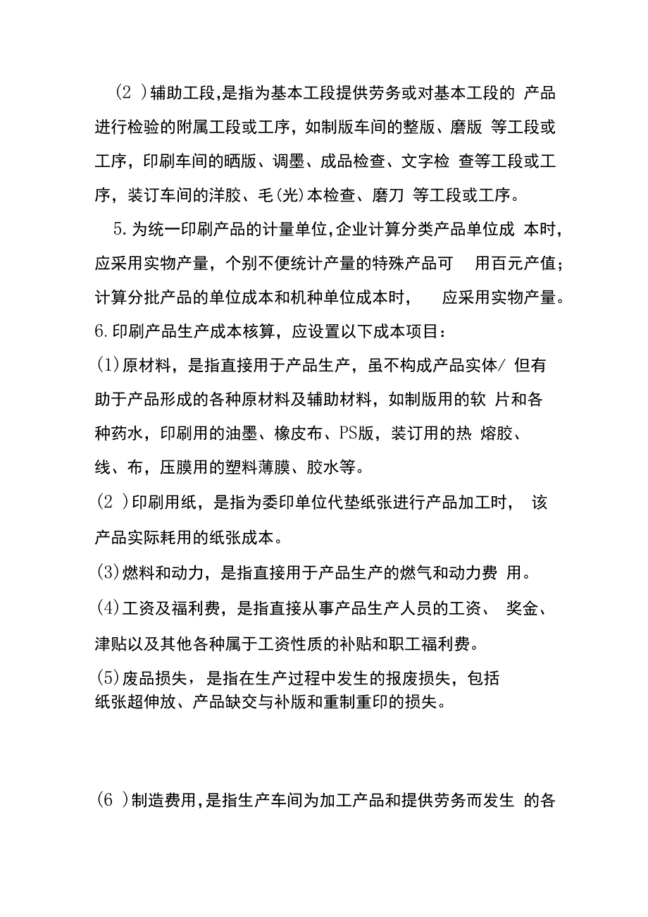 印刷厂成本核算方法.docx_第3页